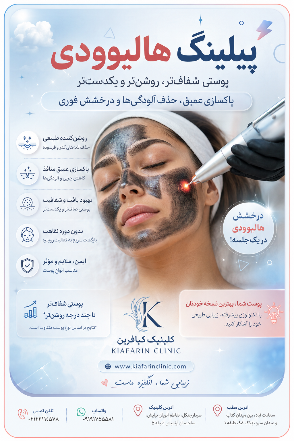 پیلینگ هالیوودی